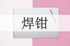 <strong>夹紧制造厂所规定的各种</strong>