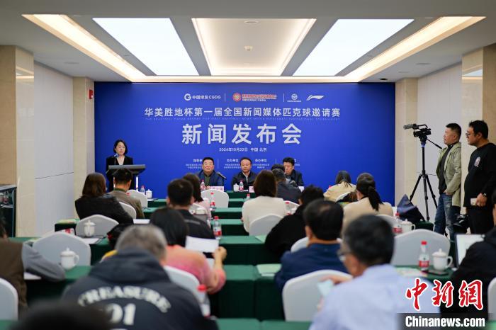 全国新闻媒体聚焦的匹克球邀请赛将启幕 助力新