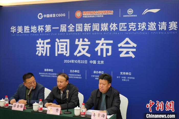 全国新闻媒体聚焦的匹克球邀请赛将启幕 助力新