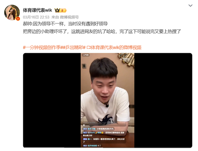 刘国梁卸任WTT主席 郝帅直播炮轰领导引旧事重提