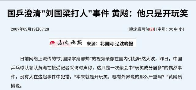 刘国梁卸任WTT主席 郝帅直播炮轰领导引旧事重提