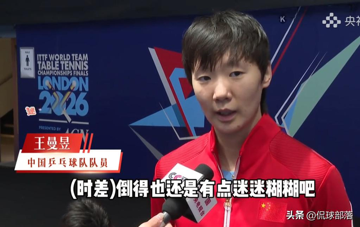 国乒温布利备战：王曼昱时差挑战与战术布局